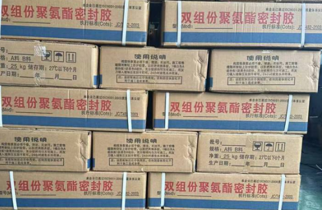 花溪聚硫密封胶